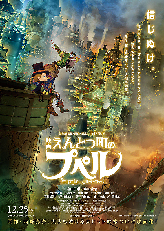 Poupelle-della-città-dei-camini-えんとつ町のプペル.film-movie-2020-animated-adventure-sci-fi-studio-4°C-Yusuke-Hirota-poster-locandina